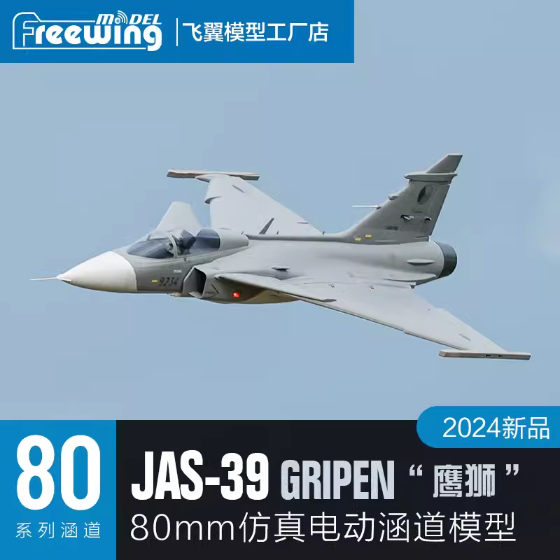 Rc Hobby Jet - เครื่องบินบังคับวิทยุ Freewing Electric 80 jet RC