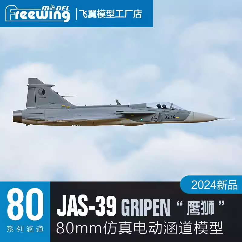 เครื่องบินบังคับวิทยุ Freewing - Rc Hobby Jet บทวิจารณ์และราคา